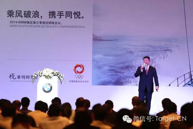 2014BMW南区第三季度经销商会议
